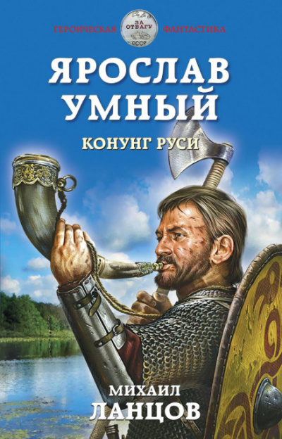 Конунг Руси - Михаил Ланцов - Слушать Любимую Книгу + Без Рекламы 📲 Slushat-Knigi.Com