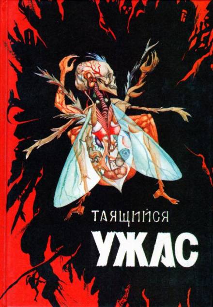 Муха - Джордж Ланжелен - Слушать Любимую Книгу + Без Рекламы 📲 Slushat-Knigi.Com