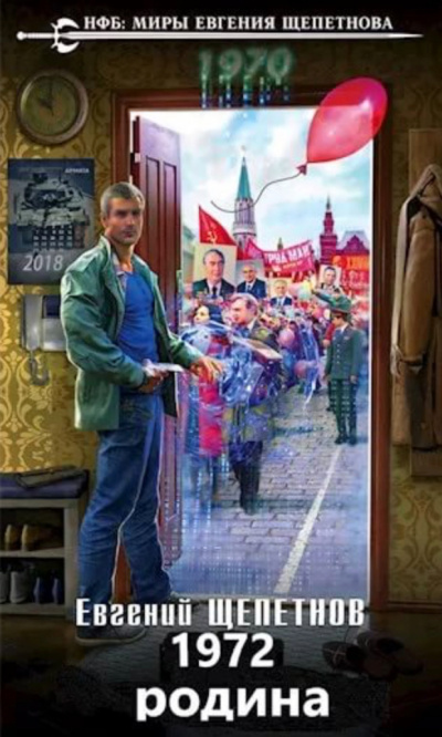 1972. Родина - Евгений Щепетнов - Слушать Любимую Книгу + Без Рекламы 📲 Slushat-Knigi.Com
