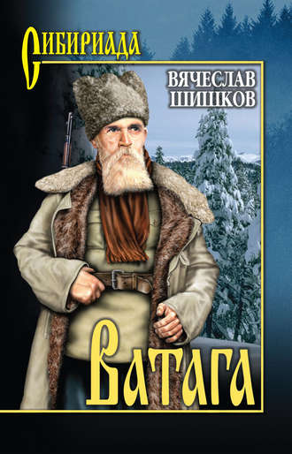 Ватага - Вячеслав Шишков - Слушать Любимую Книгу + Без Рекламы 📲 Slushat-Knigi.Com