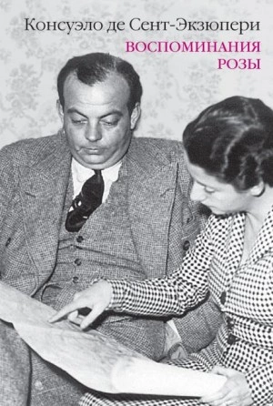 Воспоминания Розы - Консуэло де Сент-Экзюпери - Слушать Любимую Книгу + Без Рекламы 📲 Slushat-Knigi.Com