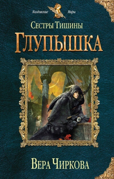 Глупышка - Вера Чиркова - Слушать Любимую Книгу + Без Рекламы 📲 Slushat-Knigi.Com