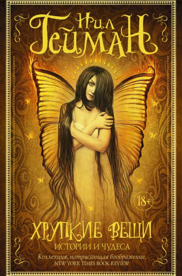 Голиаф - Нил Гейман - Слушать Любимую Книгу + Без Рекламы 📲 Slushat-Knigi.Com