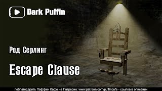 Escape clause - Род Серлинг - Слушать Любимую Книгу + Без Рекламы 📲 Slushat-Knigi.Com