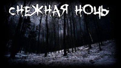 Снежная ночь - Вариор - Слушать Любимую Книгу + Без Рекламы 📲 Slushat-Knigi.Com