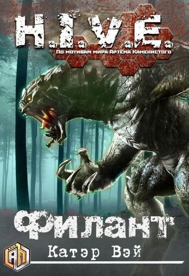 Филант. S-T-I-K-S - Катэр Вэй - Слушать Любимую Книгу + Без Рекламы 📲 Slushat-Knigi.Com