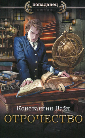 Озарённый Оорсаной. Отрочество - Константин Вайт (1) - Слушать Любимую Книгу + Без Рекламы 📲 Slushat-Knigi.Com