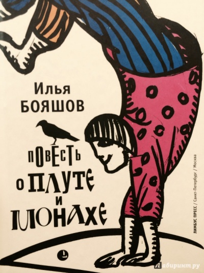Повесть о плуте и монахе - Илья Бояшов - Слушать Любимую Книгу + Без Рекламы 📲 Slushat-Knigi.Com