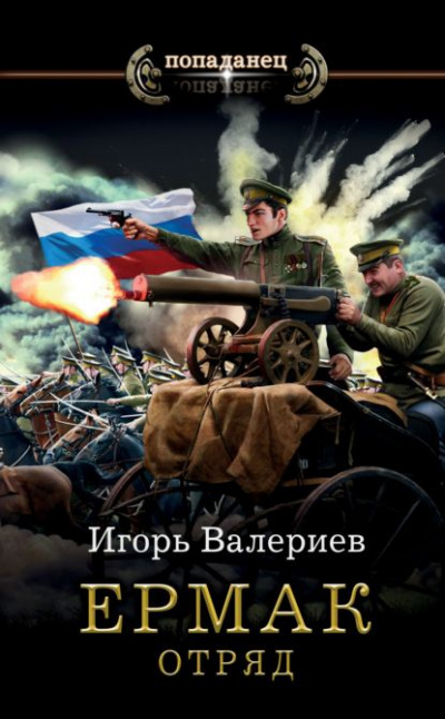 Отряд - Игорь Валериев - Слушать Любимую Книгу + Без Рекламы 📲 Slushat-Knigi.Com