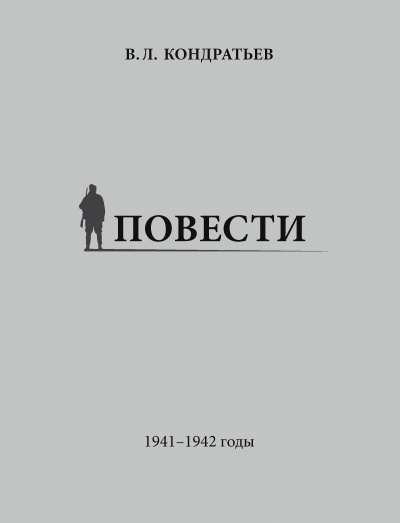Не самый тяжкий день - Вячеслав Кондратьев - Слушать Любимую Книгу + Без Рекламы 📲 Slushat-Knigi.Com