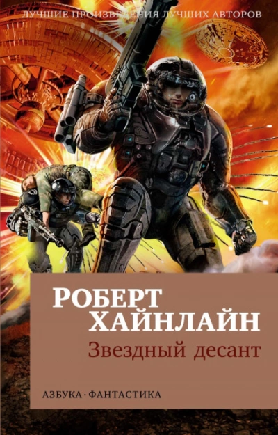 Звёздная пехота - Роберт Хайнлайн - Слушать Любимую Книгу + Без Рекламы 📲 Slushat-Knigi.Com