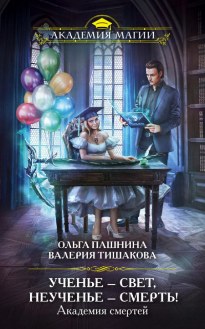 Ученье – свет, неученье – смерть! - Ольга Пашнина - Слушать Любимую Книгу + Без Рекламы 📲 Slushat-Knigi.Com