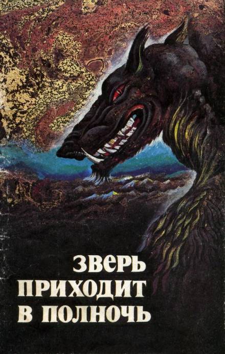 Пещера - Бэзил Коппер - Слушать Любимую Книгу + Без Рекламы 📲 Slushat-Knigi.Com