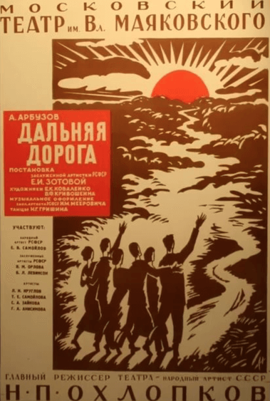 Дальняя дорога - Алексей Арбузов - Слушать Любимую Книгу + Без Рекламы 📲 Slushat-Knigi.Com