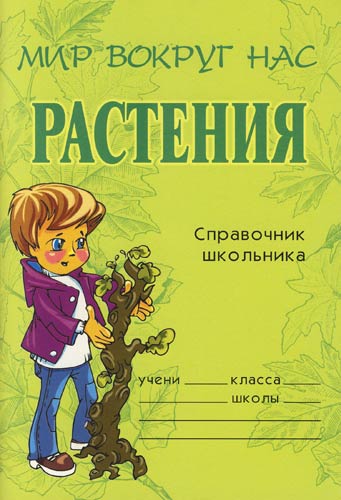 Справочник школьника - Елена Еремеева - Слушать Любимую Книгу + Без Рекламы 📲 Slushat-Knigi.Com