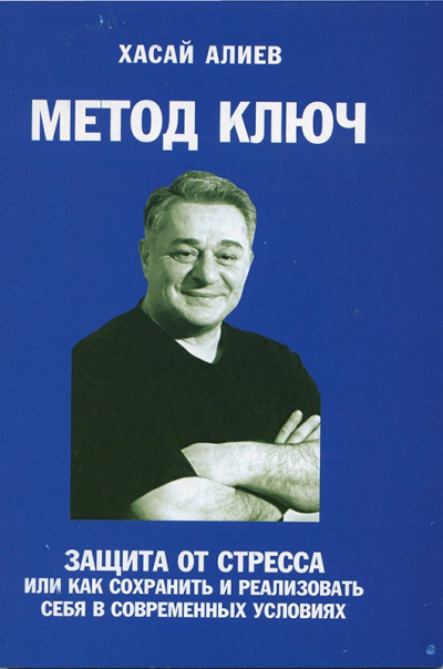 Помоги себе сам - Хасай Алиев - Слушать Любимую Книгу + Без Рекламы 📲 Slushat-Knigi.Com