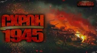 Схрон 1945 - Александр Шишковчук, Альберт Трехо - Слушать Любимую Книгу + Без Рекламы 📲 Slushat-Knigi.Com