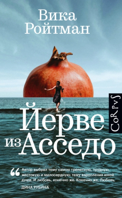 Йерве из Асседо - Вика Ройтман - Слушать Любимую Книгу + Без Рекламы 📲 Slushat-Knigi.Com