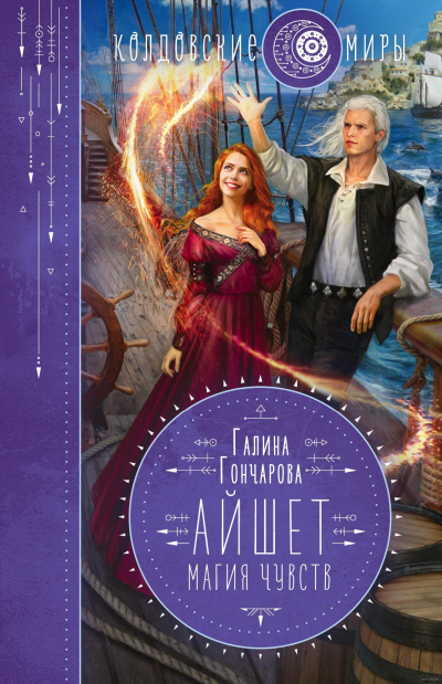 Магия чувств - Галина Гончарова - Слушать Любимую Книгу + Без Рекламы 📲 Slushat-Knigi.Com