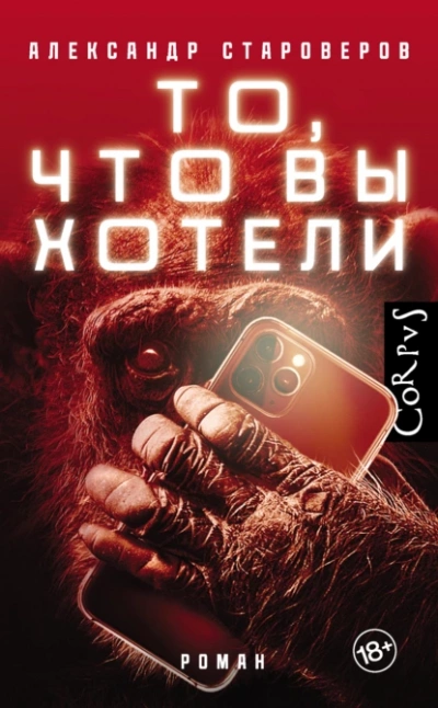 То, что вы хотели - Александр Староверов - Слушать Любимую Книгу + Без Рекламы 📲 Slushat-Knigi.Com