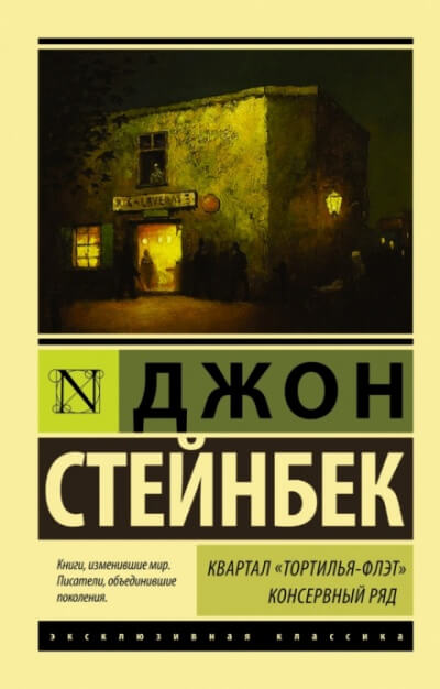 Консервный ряд. Рыжий пони - Джон Стейнбек - Слушать Любимую Книгу + Без Рекламы 📲 Slushat-Knigi.Com