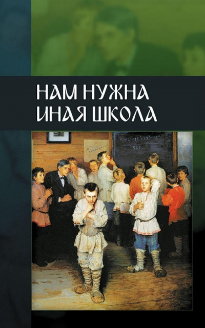 ВП СССР - Нам нужна иная школа - Слушать Любимую Книгу + Без Рекламы 📲 Slushat-Knigi.Com