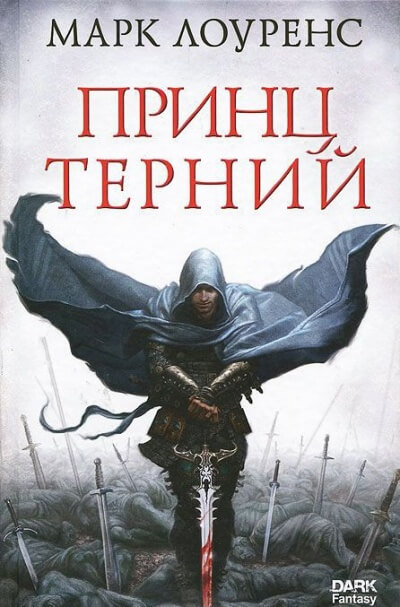 Принц Терний - Марк Лоуренс - Слушать Любимую Книгу + Без Рекламы 📲 Slushat-Knigi.Com