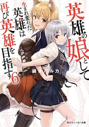 Перерожденный в дочь героев 6 - Харука Кабураги - Слушать Любимую Книгу + Без Рекламы 📲 Slushat-Knigi.Com