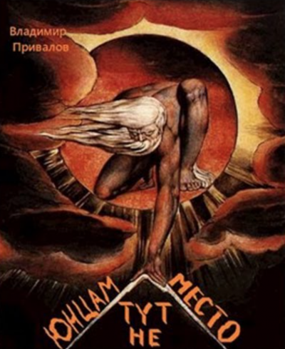 Юнцам тут не место - Владимир Привалов - Слушать Любимую Книгу + Без Рекламы 📲 Slushat-Knigi.Com