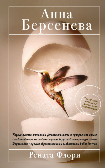 Рената Флори - Анна Берсенева - Слушать Любимую Книгу + Без Рекламы 📲 Slushat-Knigi.Com