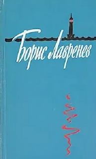 Парусный лётчик - Борис Лавренёв - Слушать Любимую Книгу + Без Рекламы 📲 Slushat-Knigi.Com