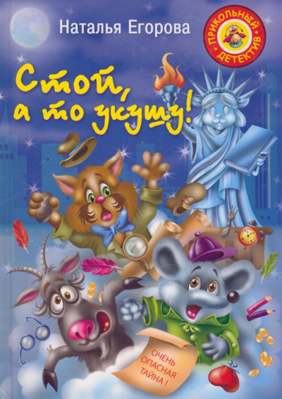 Стой, а то укушу - Наталья Егорова - Слушать Любимую Книгу + Без Рекламы 📲 Slushat-Knigi.Com