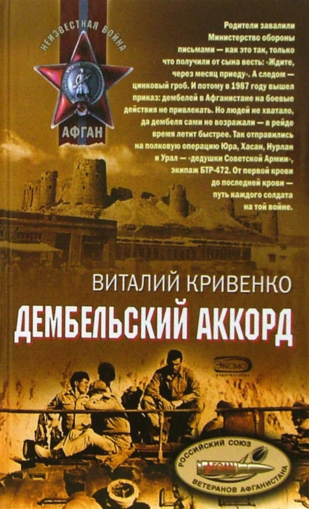Дембельский аккорд - Виталий Кривенко - Слушать Любимую Книгу + Без Рекламы 📲 Slushat-Knigi.Com