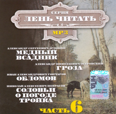 Лень Читать. Часть 6 (Сборник) - Слушать Любимую Книгу + Без Рекламы 📲 Slushat-Knigi.Com