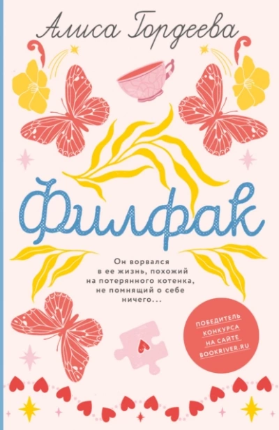 Филфак - Алиса Гордеева - Слушать Любимую Книгу + Без Рекламы 📲 Slushat-Knigi.Com