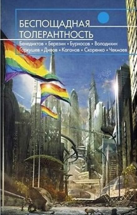 Между дьяволом и глубоким синим морем - Олег Дивов - Слушать Любимую Книгу + Без Рекламы 📲 Slushat-Knigi.Com