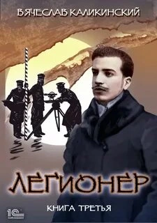 Одиножды один - Вячеслав Каликинский - Слушать Любимую Книгу + Без Рекламы 📲 Slushat-Knigi.Com