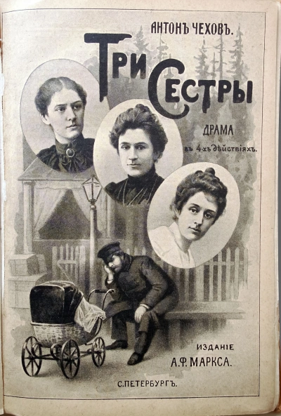 Три сестры - Антон Чехов - Слушать Любимую Книгу + Без Рекламы 📲 Slushat-Knigi.Com