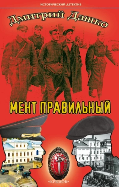 Москва - Дмитрий Дашко - Слушать Любимую Книгу + Без Рекламы 📲 Slushat-Knigi.Com