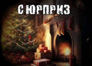 Сюрприз - Александр Рубцов - Слушать Любимую Книгу + Без Рекламы 📲 Slushat-Knigi.Com