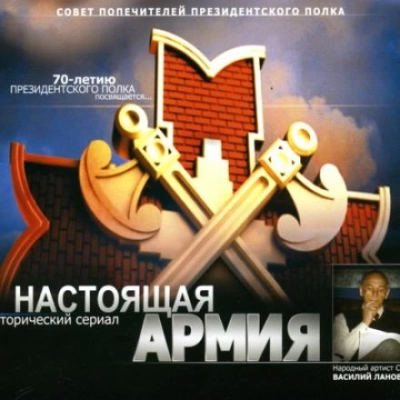 Настоящая Армия - Владимир Морихин - Слушать Любимую Книгу + Без Рекламы 📲 Slushat-Knigi.Com