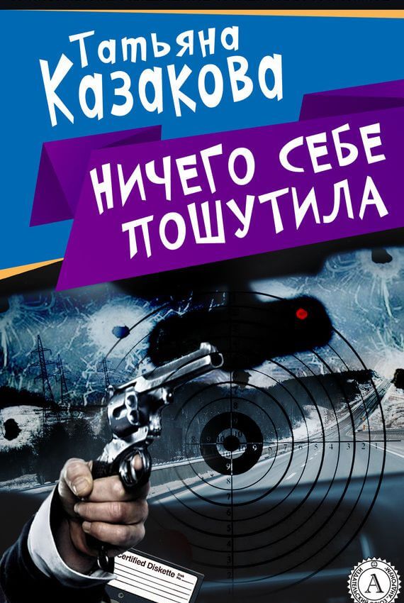 Ничего себе пошутила - Татьяна Казакова - Слушать Любимую Книгу + Без Рекламы 📲 Slushat-Knigi.Com