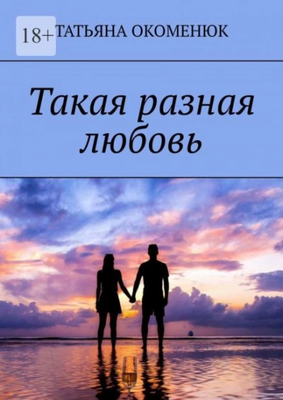 Ангел мести - Татьяна Окоменюк - Слушать Любимую Книгу + Без Рекламы 📲 Slushat-Knigi.Com
