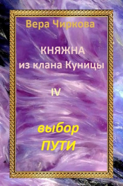 Выбор пути - Вера Чиркова - Слушать Любимую Книгу + Без Рекламы 📲 Slushat-Knigi.Com