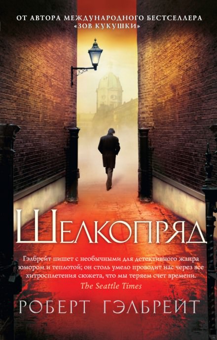 Шелкопряд - Роберт Гэлбрейт - Слушать Любимую Книгу + Без Рекламы 📲 Slushat-Knigi.Com