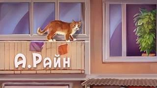 Рассказы - Александр Райн - Слушать Любимую Книгу + Без Рекламы 📲 Slushat-Knigi.Com