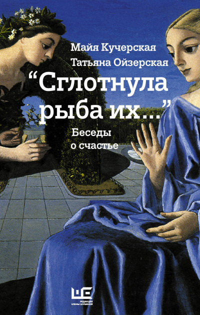 Сглотнула рыба их... - Майя Кучерская, Татьяна Ойзерская - Слушать Любимую Книгу + Без Рекламы 📲 Slushat-Knigi.Com