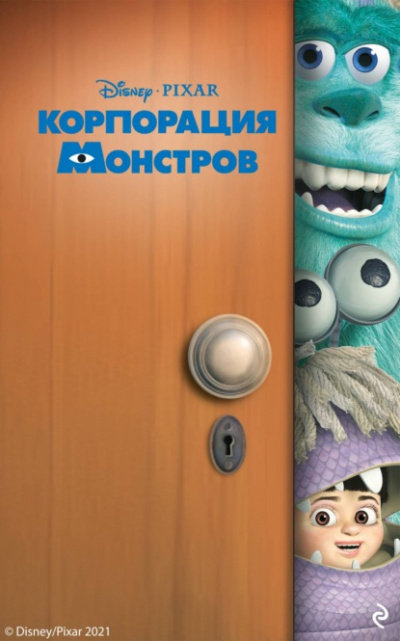 Корпорация монстров - Кики Торп - Слушать Любимую Книгу + Без Рекламы 📲 Slushat-Knigi.Com
