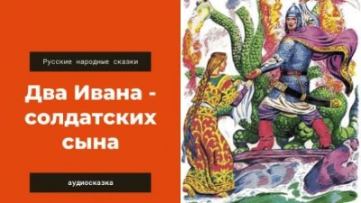 Два Ивана — солдатских сына - Слушать Любимую Книгу + Без Рекламы 📲 Slushat-Knigi.Com