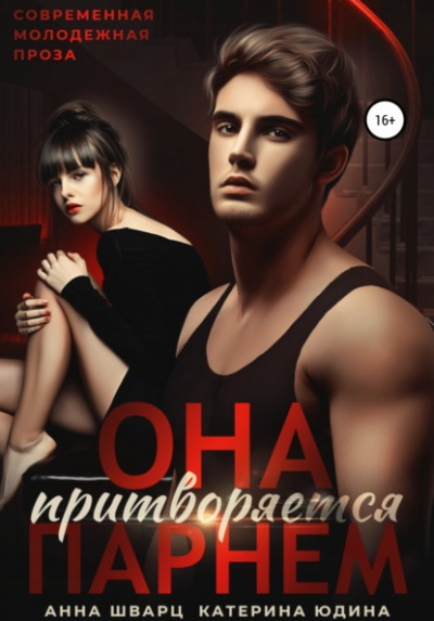 Он... - Екатерина Юдина - Слушать Любимую Книгу + Без Рекламы 📲 Slushat-Knigi.Com